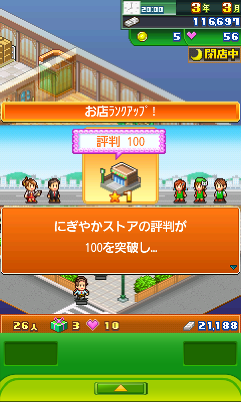 カイロソフト、Androidで『夢おこし商店街』を配信開始・・・活気ある町を作ろう