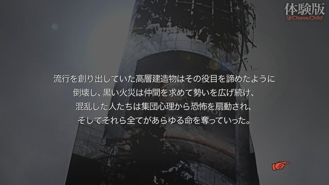 『CHAOS;CHILD』がCERO「Z」に！ 刺激的に描かれるその世界の一端が画像と共にお披露目