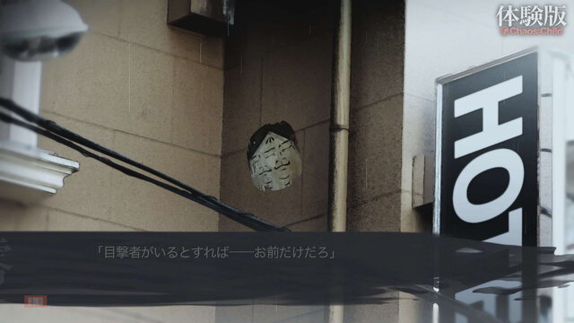 『CHAOS;CHILD』がCERO「Z」に！ 刺激的に描かれるその世界の一端が画像と共にお披露目