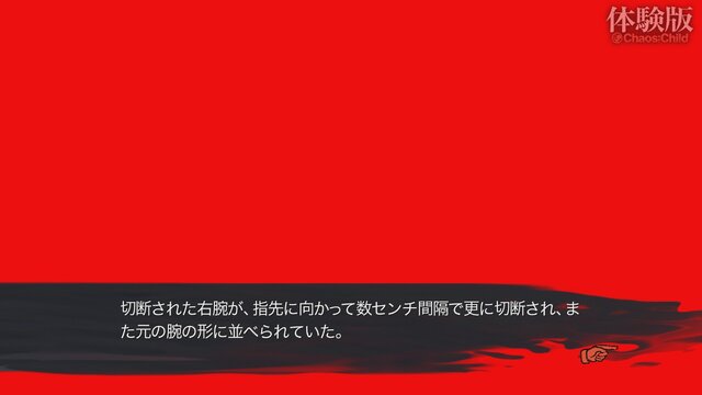 『CHAOS;CHILD』がCERO「Z」に！ 刺激的に描かれるその世界の一端が画像と共にお披露目