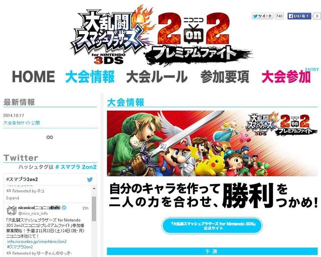 カスタマイズ・アイテムあり！まさに大乱闘な『スマブラ for 3DS』の2on2大会、参加者受付開始