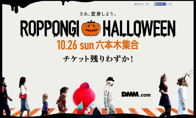 10月26日開催の「六本木ハロウィン」が「妖怪ウォッチ」とコラボ！参加型企画やパレードなど