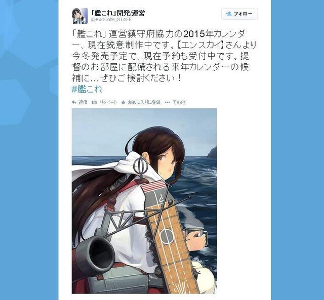 2015年の『艦これ』カレンダー、 公式Twitterには赤城の姿が