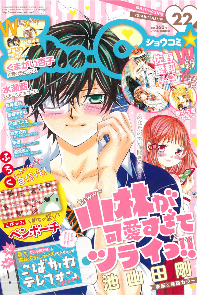 電話で二次元キャラ（CV：小野大輔）と“イチャきゅんデート”できるサービス「こばかわテレフォン」始動