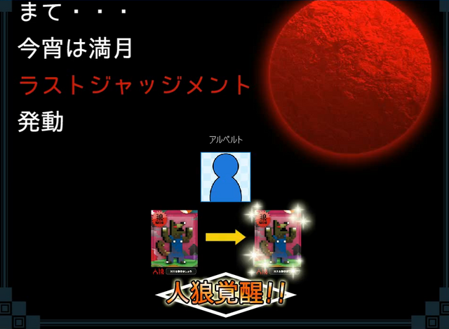 特定条件で発動する一発逆転の「ラストジャッジメント」