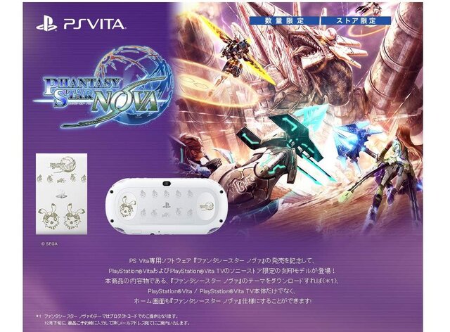 『ファンタシースター ノヴァ』刻印モデルのPS Vita/TV本体、ソニーストア専売で登場