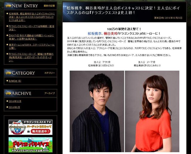 PS4『ドラクエ ヒーローズ』に松坂桃李と桐谷美玲が出演、主人公にボイスが付くのは初