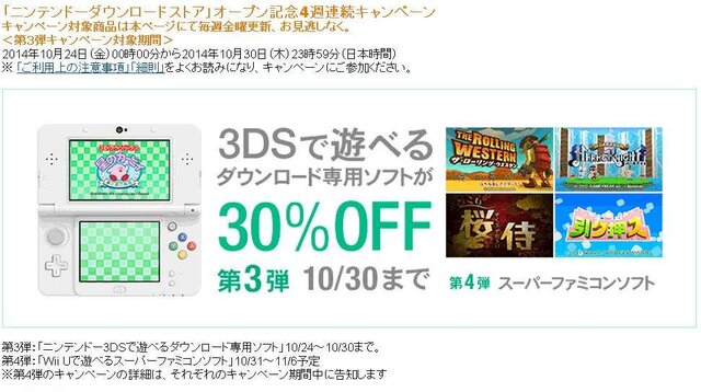 Amazon、3DSダウンロード専用4タイトルを30％OFFに ─ 来週はWii UのVCが対象