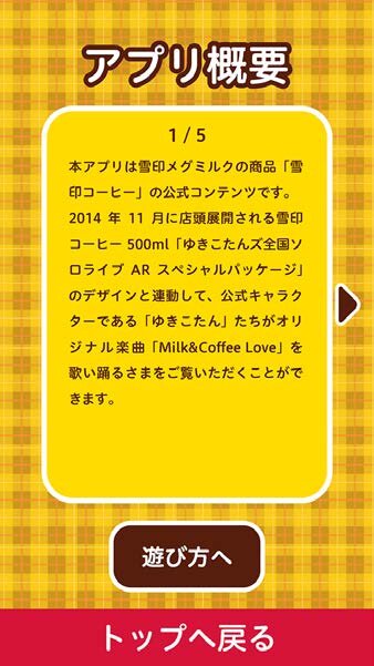 「ゆきこたん」がパッケージから飛び出してARライブ！「雪印コーヒー 期間限定スペシャルパッケージ」発売決定