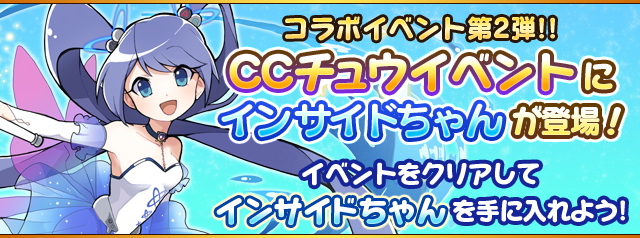 【読プレ】インサイドちゃん、『フルボッコヒーローズX』に参戦だほ!イラストや貴重なラフ画を初公開