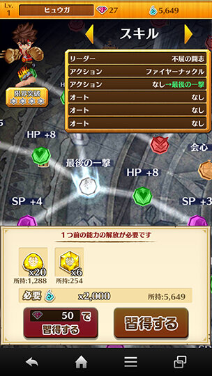 2つ目のスキルに向かってマスを埋める