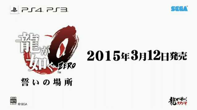 『龍が如く0 誓いの場所』発売日決定！予約特典は「冊子」に