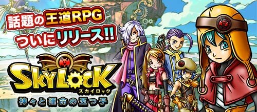 gloops、新作スマホ向けRPG『SKYLOCK ― 神々と運命の五つ子 -』をリリース