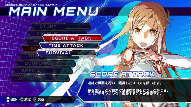 『電撃文庫 FIGHTING CLIMAX』3つの遊び方が楽しめる「CHALLENGE」モードで、ランキングに挑戦しよう