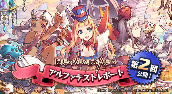 『LORD of VERMILION ARENA』勝利チームと敗北チームの比較データなど、興味深いαテストレポートの第二回公開