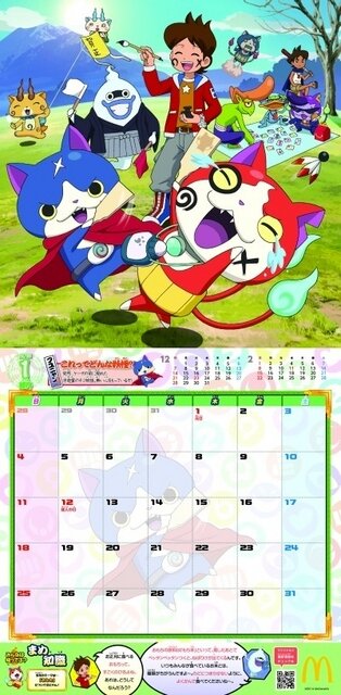 「マクドナルドオリジナル 妖怪ウォッチカレンダー2015」1月　(C) LMYWP 2014