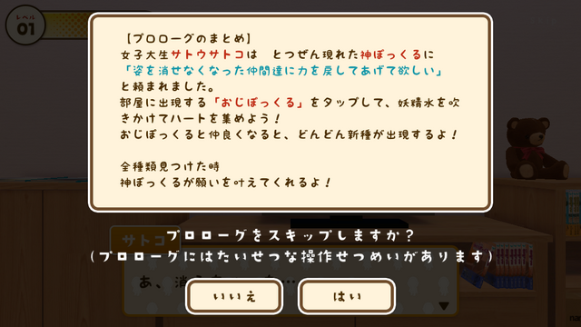 【あぴゅレビュ！】第85回 女子大生になって36人のおっさんをコレクトする『みつけて！おじぽっくる』でツイ夜更かし