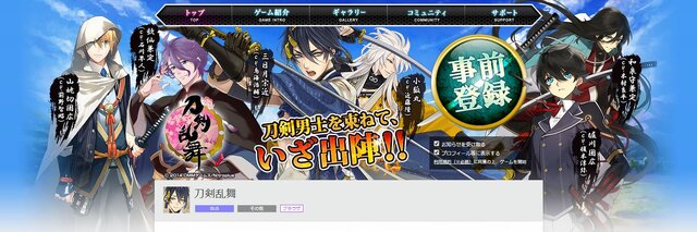 DMMとニトロの武器擬人化SLG『刀剣乱舞』、サービスインは来年1月に ― 石川界人、木村良平、鳥海浩輔らが出演