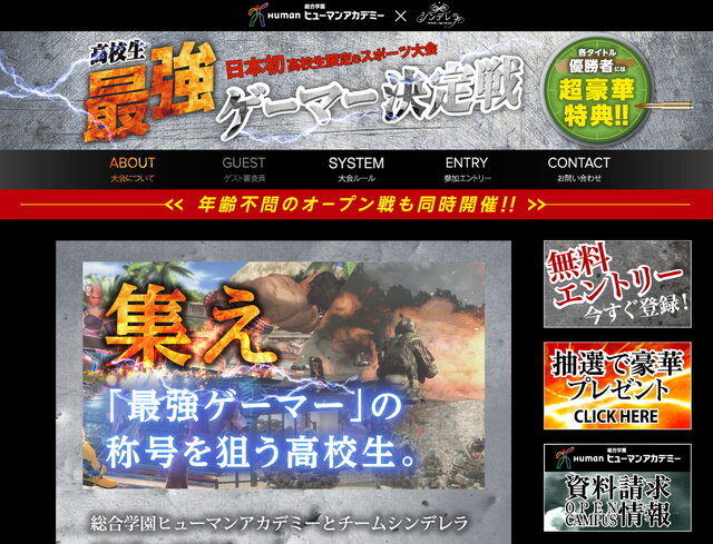 集え「最強ゲーマー」の称号を狙う高校生