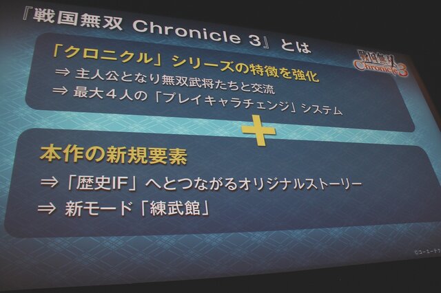 ゲスト声優による生アフレコも！『戦国無双 Chronicle 3』完成発表会レポート…TVアニメ化発表やNew3DSでの実機デモなど