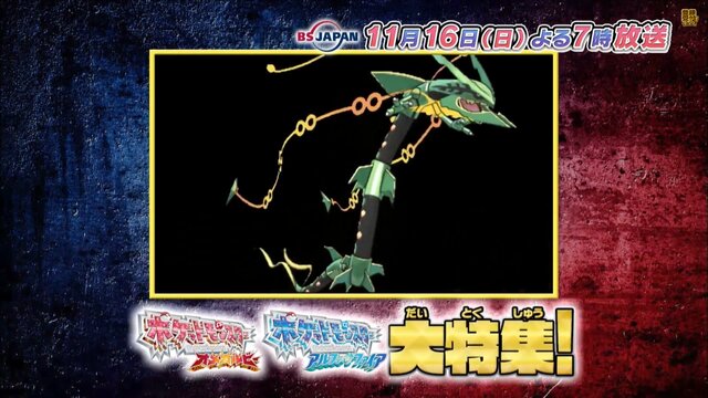 『ポケモン ORAS』男女主人公や、メガレックウザが登場するショートアニメが放送決定