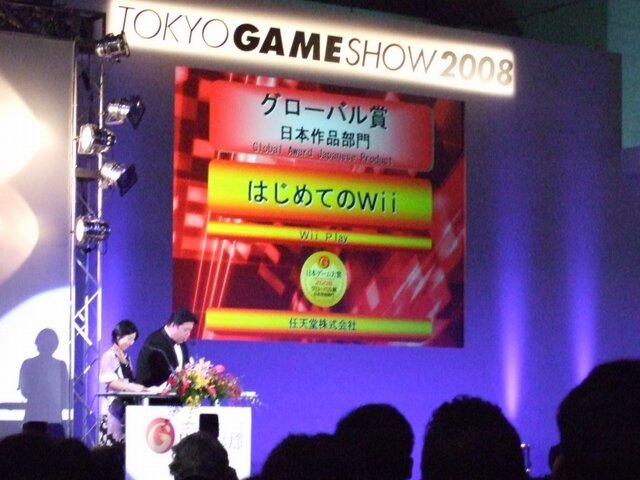 【TGS2008】日本ゲーム大賞2008授賞式　年間大賞は『Wii Fit』『モンスターハンターポータブル2nd G』 経済産業大臣賞に任天堂・宮本茂氏