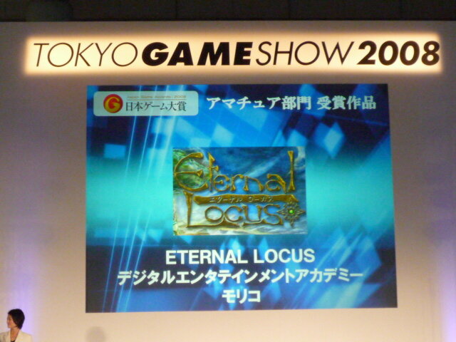 【TGS2008】日本ゲーム大賞2008「アマチュア部門」大賞、優秀賞、佳作の各受賞作品が決定！