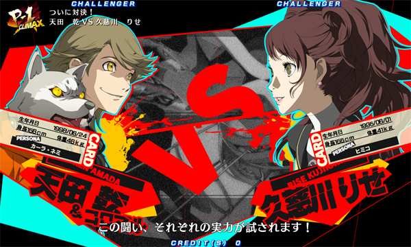 「足立」や「りせちー」たちがAC版『P4U2』に登場！ 1月にバージョンアップを実施 ─ ロケテストも開催決定