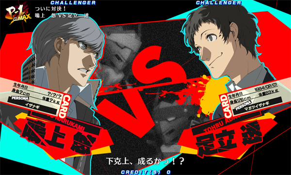 「足立」や「りせちー」たちがAC版『P4U2』に登場！ 1月にバージョンアップを実施 ─ ロケテストも開催決定