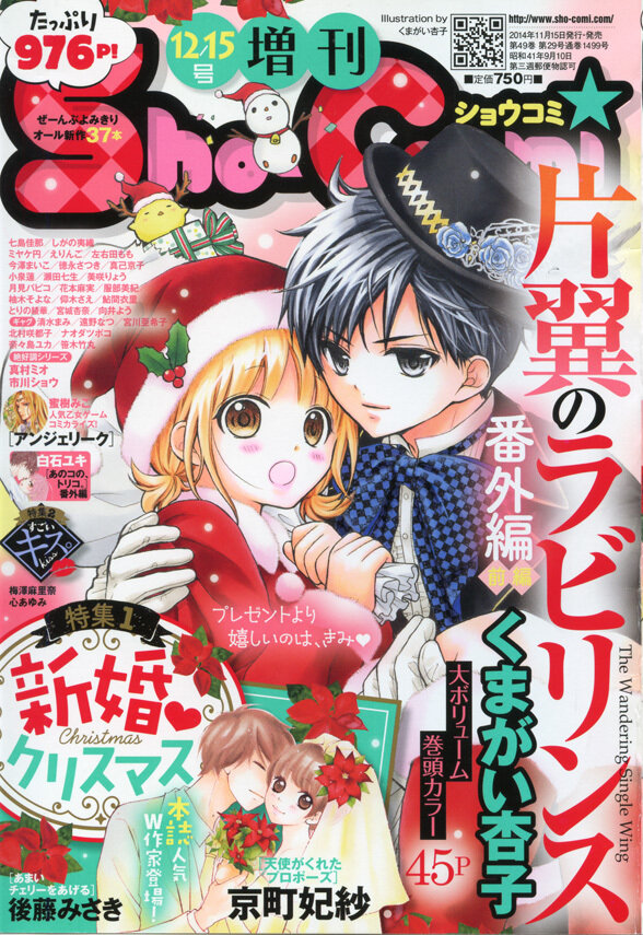 11月15日発売「Sho-Comi 増刊」（12月15日号）より連載スタート