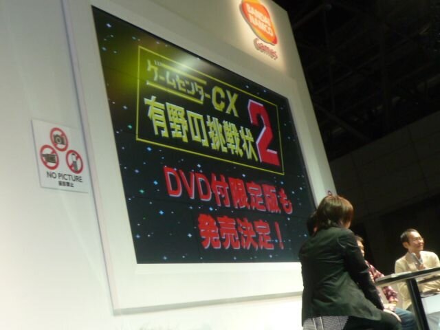 【TGS2008】反省会もアリ『ゲームセンターCX 有野の挑戦状2』発売記念イベント