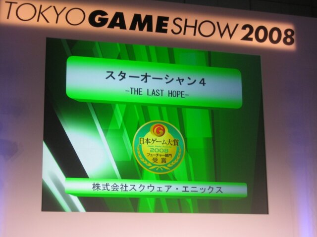 【TGS2008】日本ゲーム大賞、今後に期待の「フューチャー部門」12タイトルが発表に