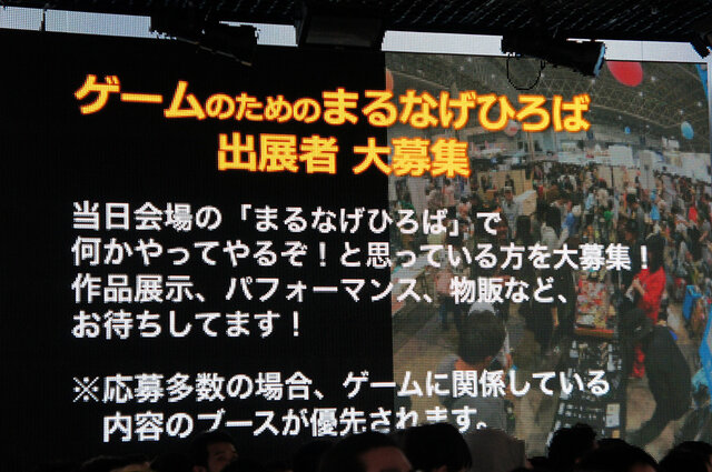 ユーザーの出展者を募集するという「闘会議 2015」のまるなげひろば。どのような出展者が現れるでしょうか