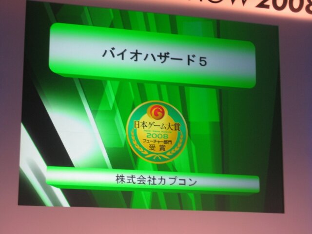 【TGS2008】日本ゲーム大賞、今後に期待の「フューチャー部門」12タイトルが発表に