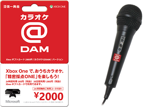 Xbox One専用アプリ『カラオケ＠DAM』が配信開始、カラオケマイクで本格的に