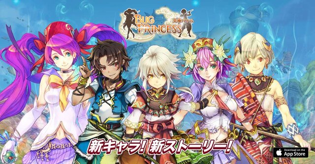 iPhone版『虫姫さま【究極バトル】』配信開始…オンライ協力プレイに対応し、新キャラも