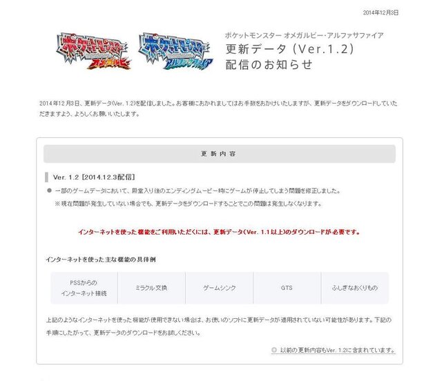 『ポケモン ORAS』フリーズの恐れがある不具合を修正する更新データ配信開始