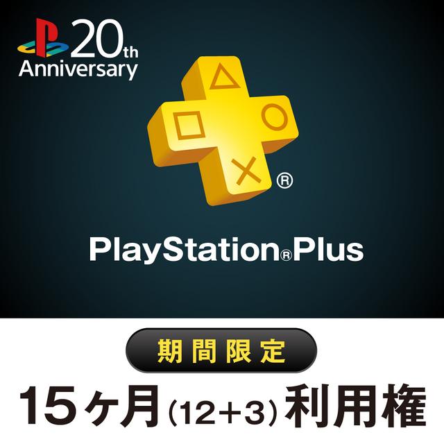 プレステ20周年を記念して、「PS Plus 20年利用権」先着販売や「2015年卓上カレンダー」プレゼントが実施