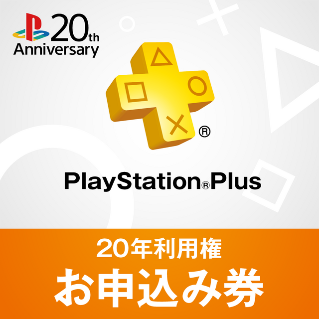 プレステ20周年を記念して、「PS Plus 20年利用権」先着販売や「2015年卓上カレンダー」プレゼントが実施