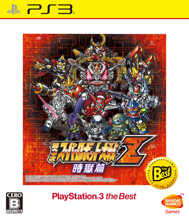 『第3次スーパーロボット対戦Z 時獄篇 PlayStation 3 the Best』