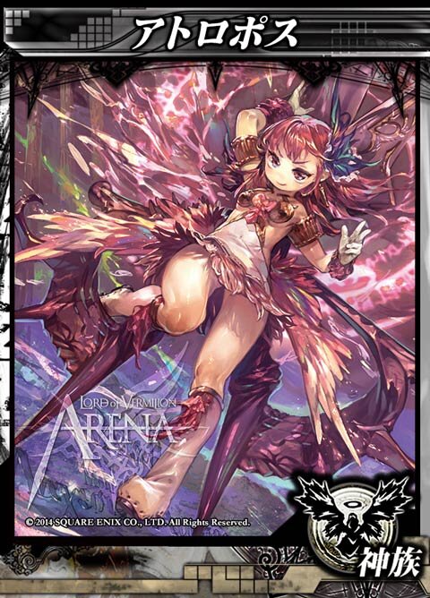 カード「アトロポス」