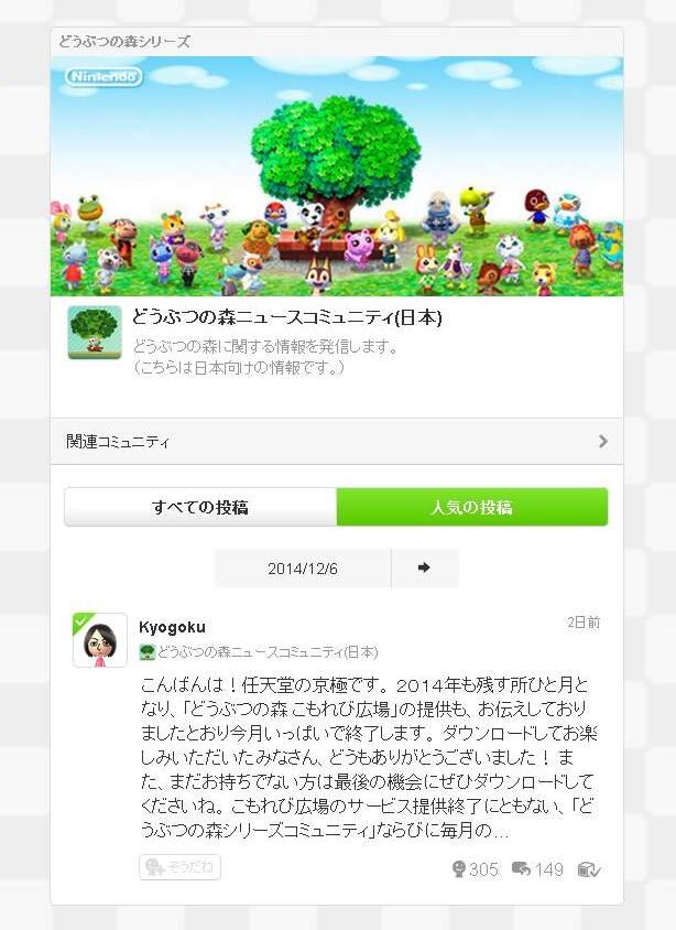 『どうぶつの森』の「こもれび広場」は今月で終了…ただし「来年以降も新情報を届ける」