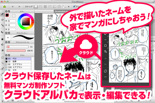 スマホで漫画のネームが描ける「マンガネーム」が配信開始、クラウド保存による利便性も