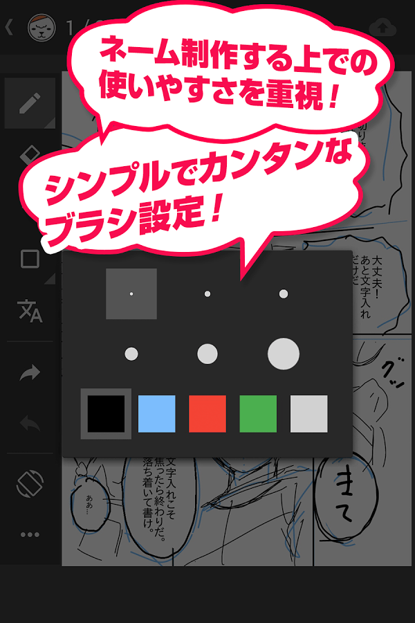スマホで漫画のネームが描ける「マンガネーム」が配信開始、クラウド保存による利便性も