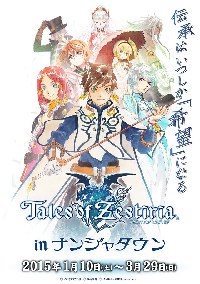 『テイルズ オブ ゼスティリア』とナンジャタウンがコラボ！ 多彩なデザート＆フードやイベント限定グッズなど