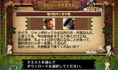 『MH4G』エピソードクエスト第6弾はジャンボ村の村長が登場、アイテム無料プレゼント第2弾も