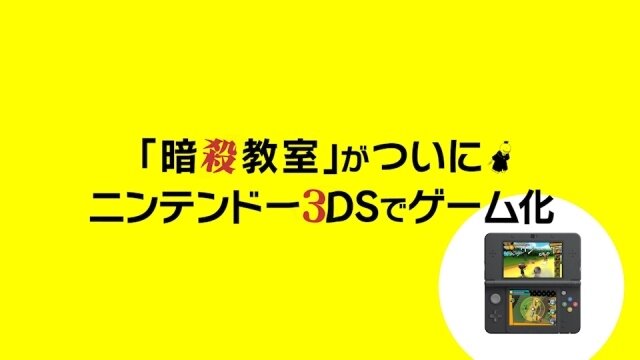 『暗殺教室 殺せんせー大包囲網!!』PV第2弾