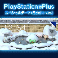 PlayStation Plusスペシャルテーマ1月分