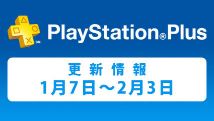 1月のPS Plus、『俺屍2』『チャイルド オブ ライト』など注目作が多数フリープレイに！ディスカウントも実施