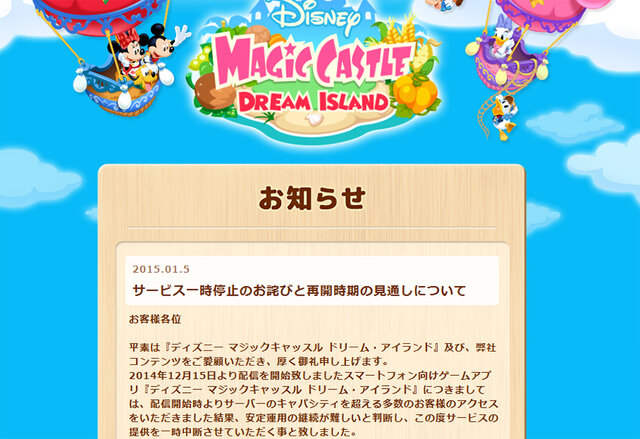 『ディズニー マジックキャッスル ドリーム・アイランド』公式サイトスクリーンショット